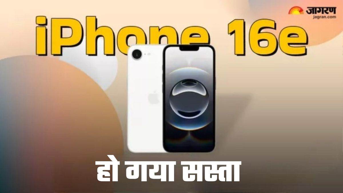 https://www.jagranimages.com/images/newimg/21072025/21_07_2025-iphone_16e__23989523.jpg