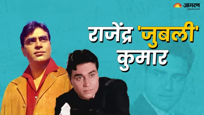 राजेंद्र कुमार की हिट मूवीज (फोटो क्रेडिट- जागरण)