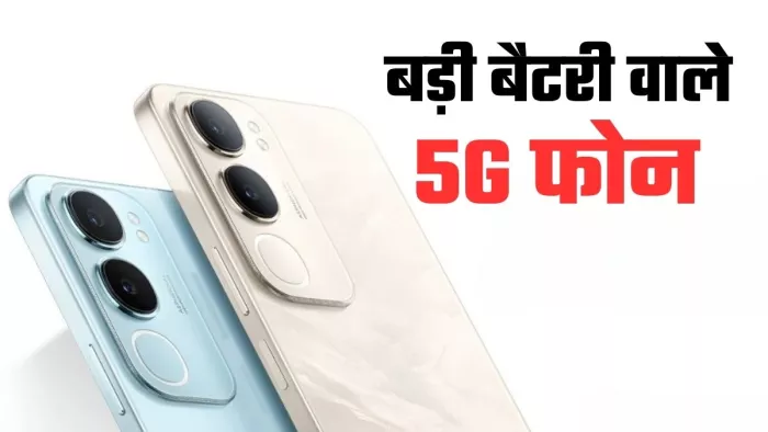 6000mAh बैटरी वाले Vivo ने लॉन्च किए दो शानदार 5G फोन