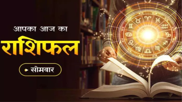 Aaj Ka Rashifal 22 August 2022: सिंह राशि के जातकों के लिए आज का दिन आर्थिक दृष्टि से रहेगा लाभदायक