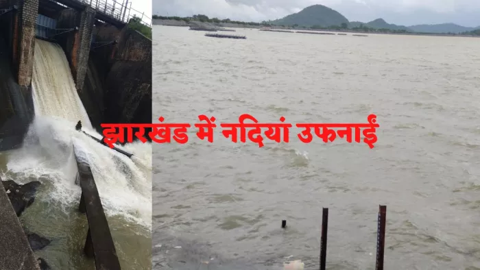 Jharkhand Weather Alert: कांके डैम का फाटक खोला गया। पतरातू डैम का फाटक खोलने की तैयारी।