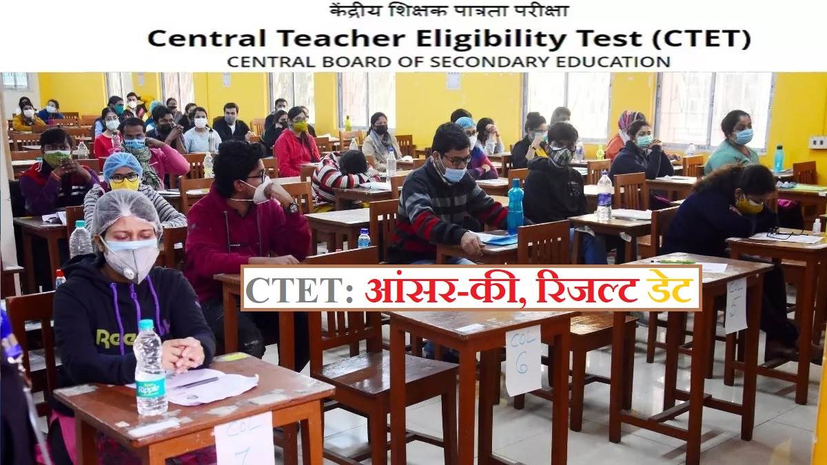 https://www.jagranimages.com/images/newimg/21082023/21_08_2023-ctet_answer_key_result_2023_dates_23507409.jpg