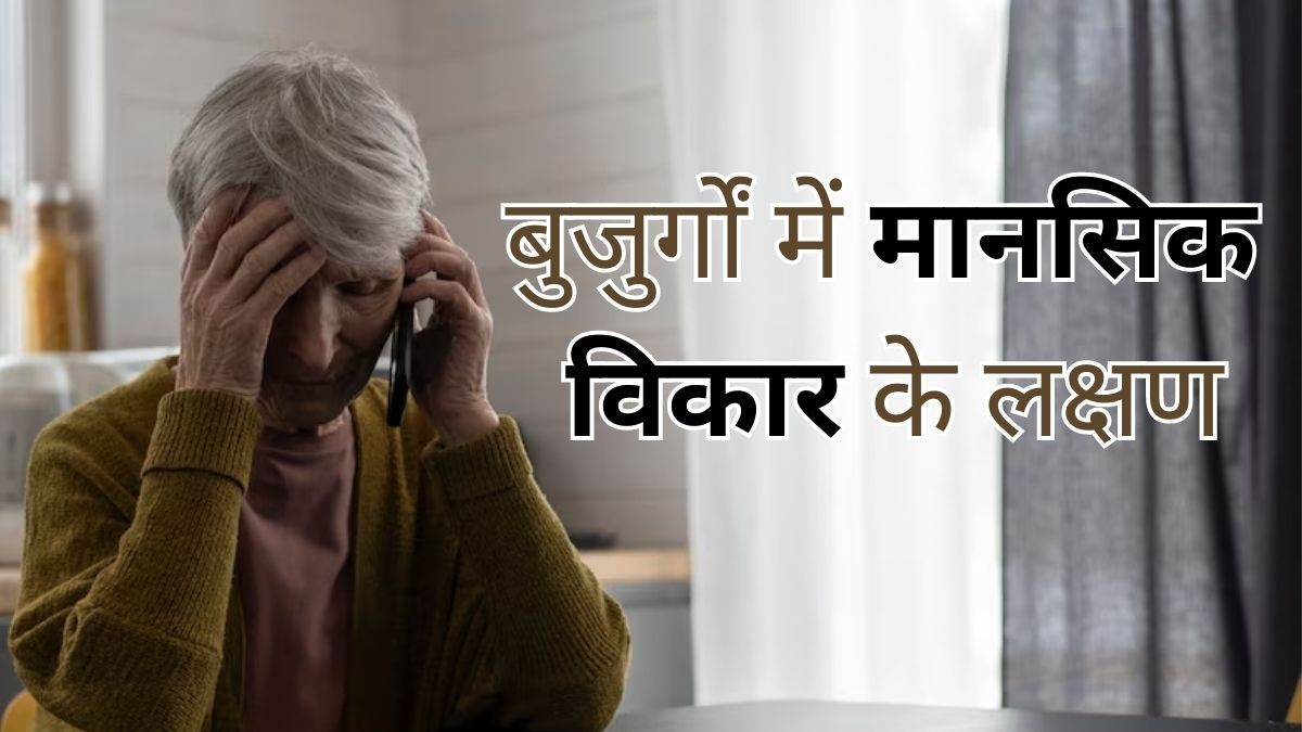 world senior citizens day 2023 some common signs of mental illness in older people