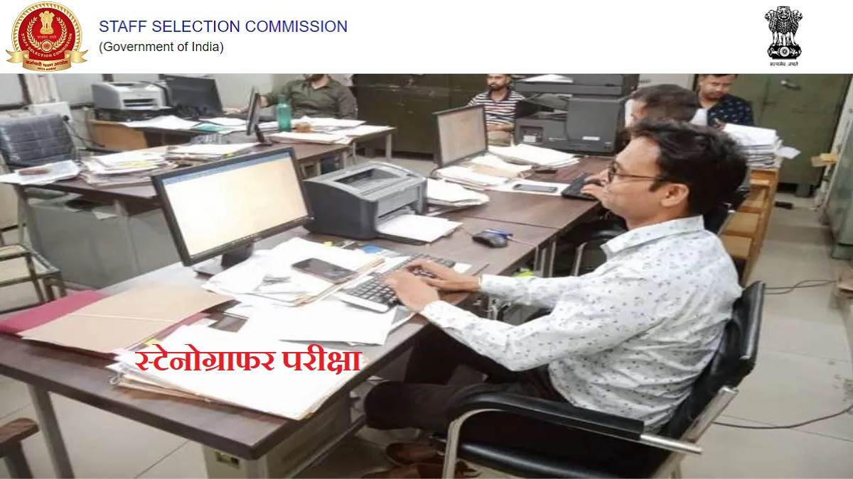 https://www.jagranimages.com/images/newimg/21082023/21_08_2023-ssc_steno_exam_2023_last_date_23507702.jpg