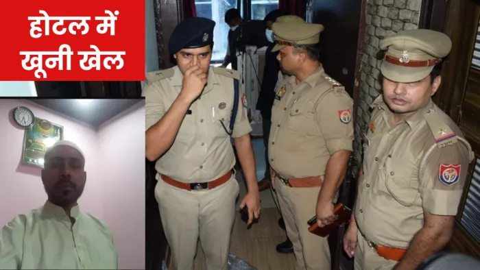 बरेली के होटल में युवती की हत्या का आरोपित आलम, दूसरे चित्र में मोके पर पुलिस की टीम।