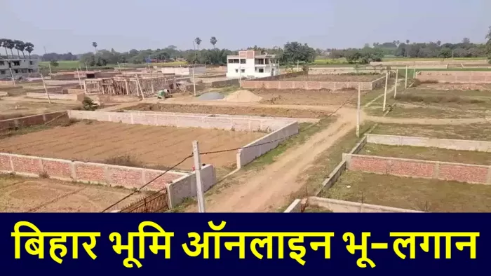 ऑनलाइन भू-लगान को लेकर विभाग ने लिया बड़ा फैसला (प्रतीकात्मक तस्वीर)