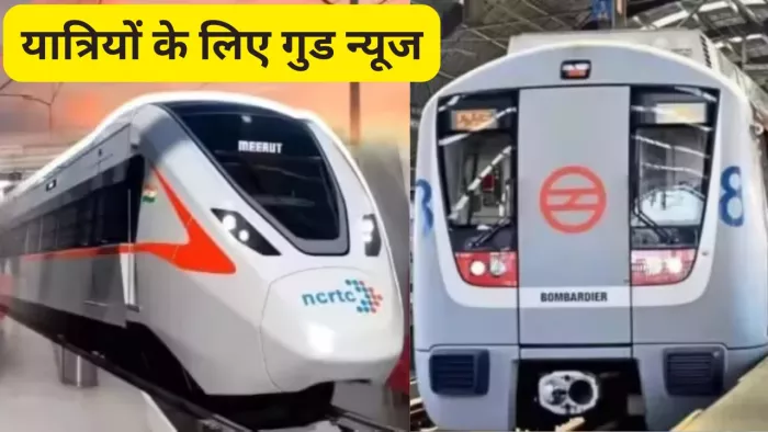 दिल्ली मेट्रो और नमो भारत ट्रेन। फाइल फोटो