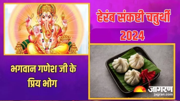 Lord Ganesh: गणपति बप्पा को लगाएं ये भोग
