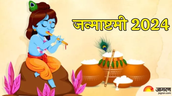 Janmashtami 2024: भगवान श्रीकृष्ण को कैसे प्रसन्न करें ?