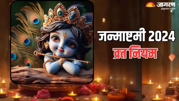 जन्माष्टमी पर करें इन नियमों का पालन (Pic credit-freepik)