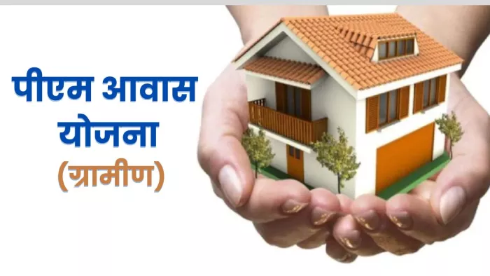 पीएम आवास योजना के नियमों में ढील (प्रतिकात्मक फोटो)