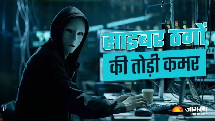 पुलिस का मानना है कि ये ठग लोगों को फोन करके दबाव बनाते थे।