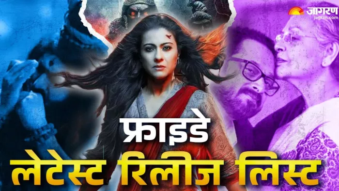 इस फ्राइडे ओटीटी और थिएटर रिलीज/ फोटो- Jagran Graphics