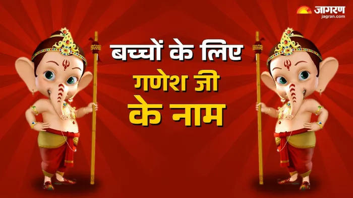 Ganesha inspired names for baby in hindi