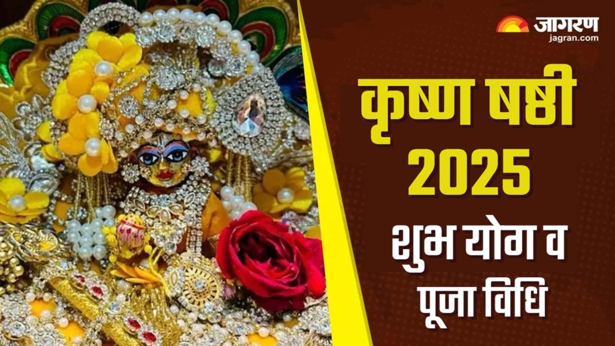 https://www.jagranimages.com/images/newimg/21082025/21_08_2025-krishna_chatthi_2025_24019909.jpg