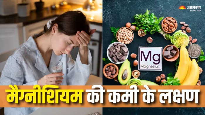 मैग्नीशियम की कमी की कैसे करें पहचान? (Picture Courtesy: Freepik)