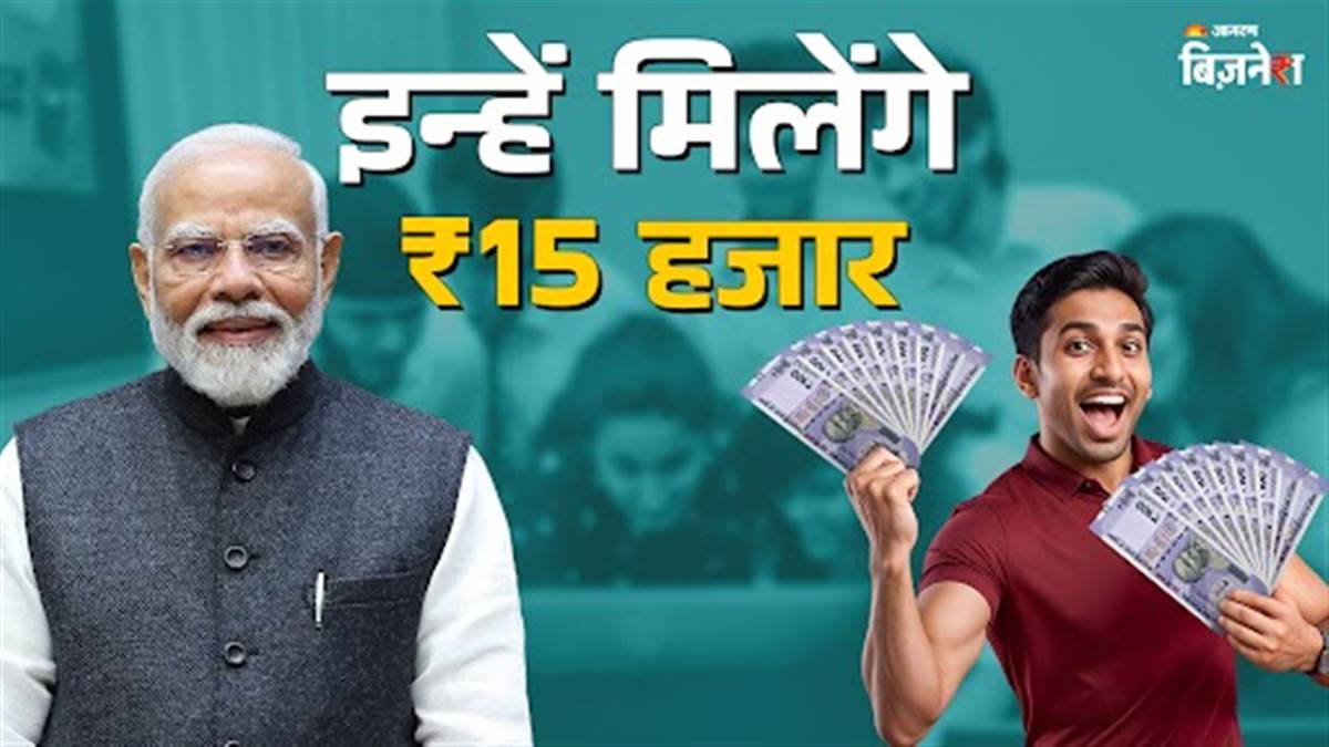 https://www.jagranimages.com/images/newimg/21082025/21_08_2025-pm_vikas_bharat_rozgar_yojana_news_24020334.jpg