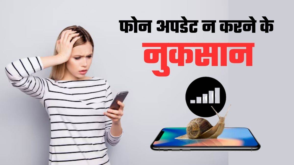https://www.jagranimages.com/images/newimg/21082025/21_08_2025-reasons_not_to_ignore_smartphone_software_updates_24019300.jpg