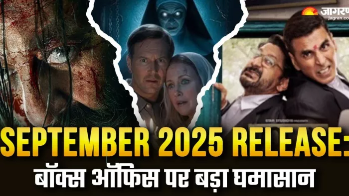 सितंबर में थिएटर में दस्तक देंगी ये बड़ी फिल्में/ फोटो- Jagran Graphics