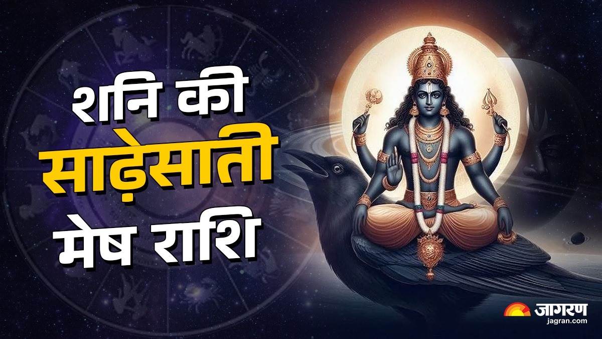 https://www.jagranimages.com/images/newimg/21082025/21_08_2025-shani_sadhesati_mesh_rashi_24020111.jpg