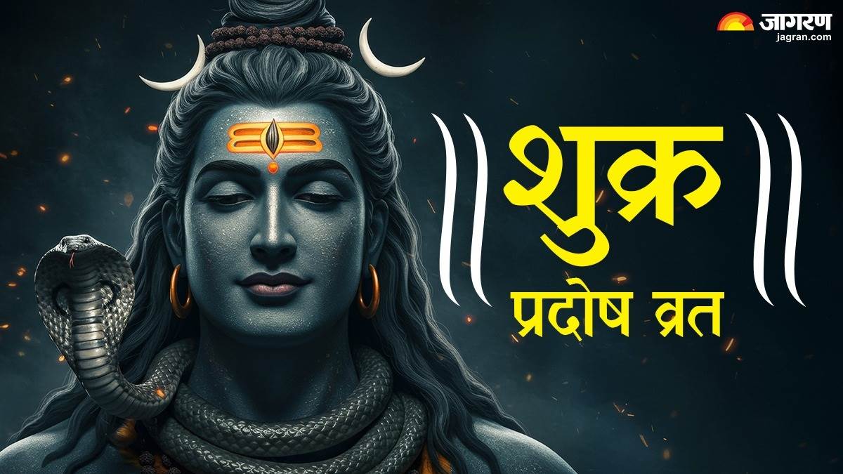 https://www.jagranimages.com/images/newimg/21082025/21_08_2025-shukra_pradosh_vrat_2025_24020560.jpg