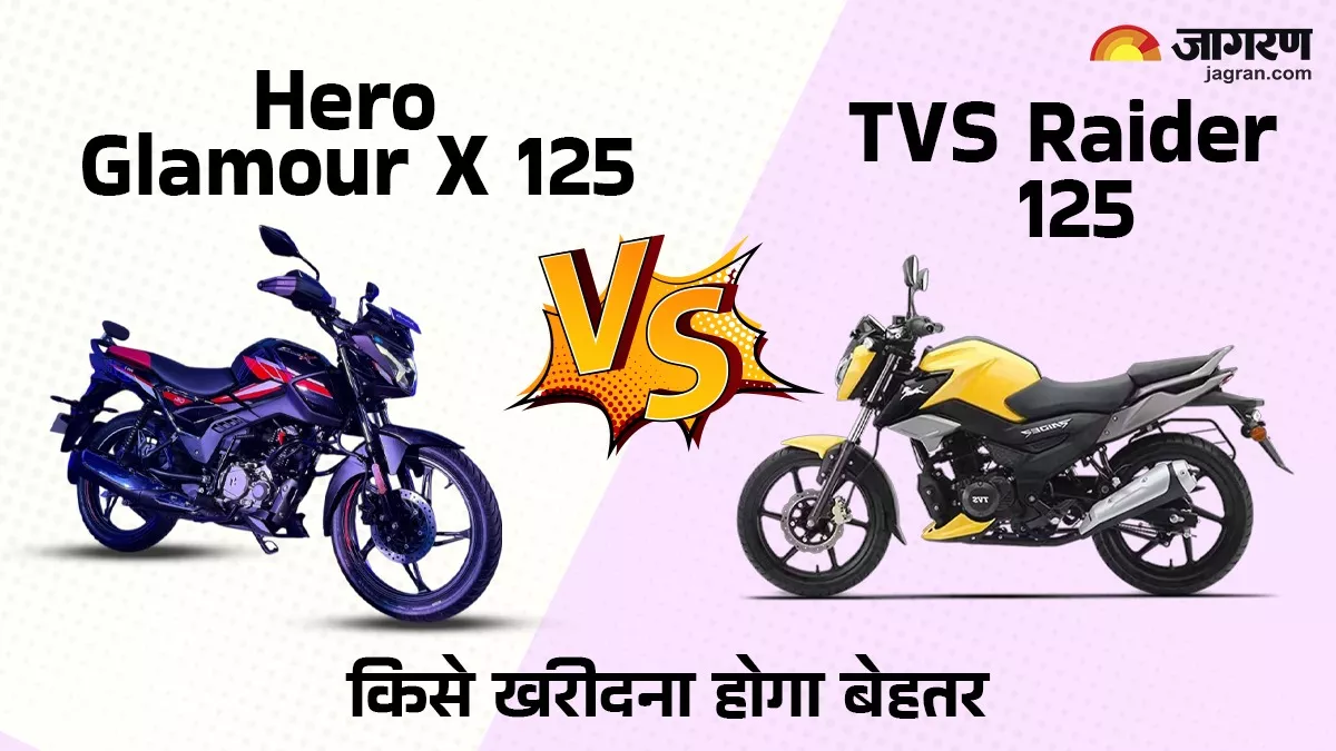 2025 Hero Glamour X 125 Vs TVS Raider 125: फीचर्स, माइलेज, इंजन और कीमत के मामले में किसे खरीदना होगा बेहतर