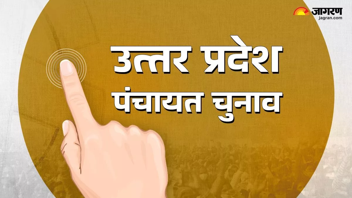 UP Panchayat Chunav: दरवाजा खटखटाकर पूछेंगे बीएलओ, आपके परिवार में कोई नया वोट बनेगा क्या?