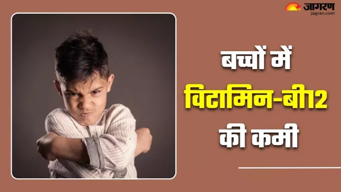 बच्चों में विटामिन-बी12 की कमी लक्षण और उपचार (Picture Credit- Freepik)