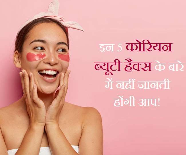 https://www.jagranimages.com/images/newimg/21092021/21_09_2021-korean-beauty-hacks_22040728.jpg