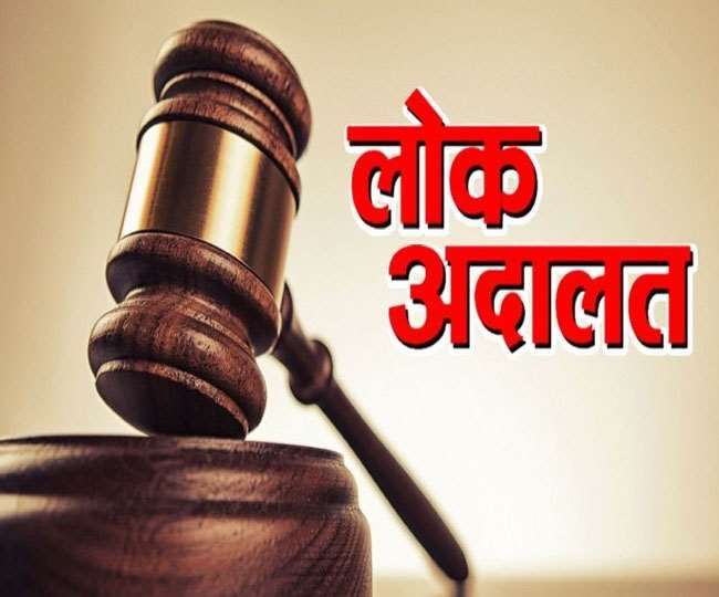 National Lok Adalat सबसे ज्यादा 20 लाख वादों का निस्तारण कर यूपी टॉप पर