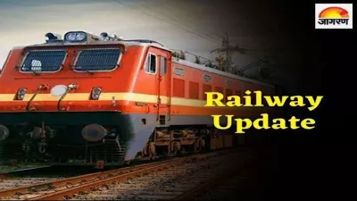 sasaram train accident after the accident of the goods train there are changes in the operation of many trains know which way the trains will go now