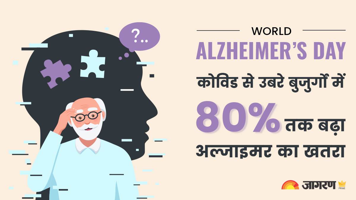 अल्जाइमर के मरीज भारत में तेजी से बढ़ रहे हैं