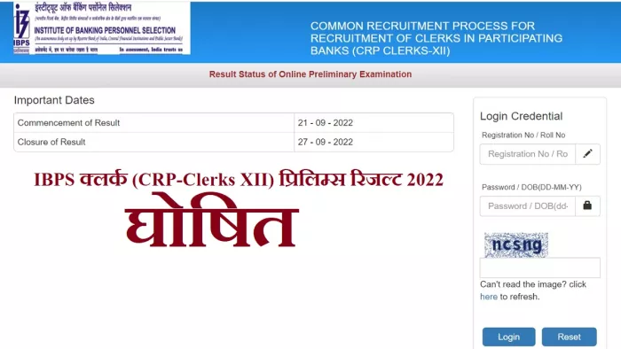 आइबीपीएस क्लर्क प्रिलिम्स रिजल्ट 2022 लिंक आधिकारिक वेबसाइट, ibps.in पर एक्टिव है।