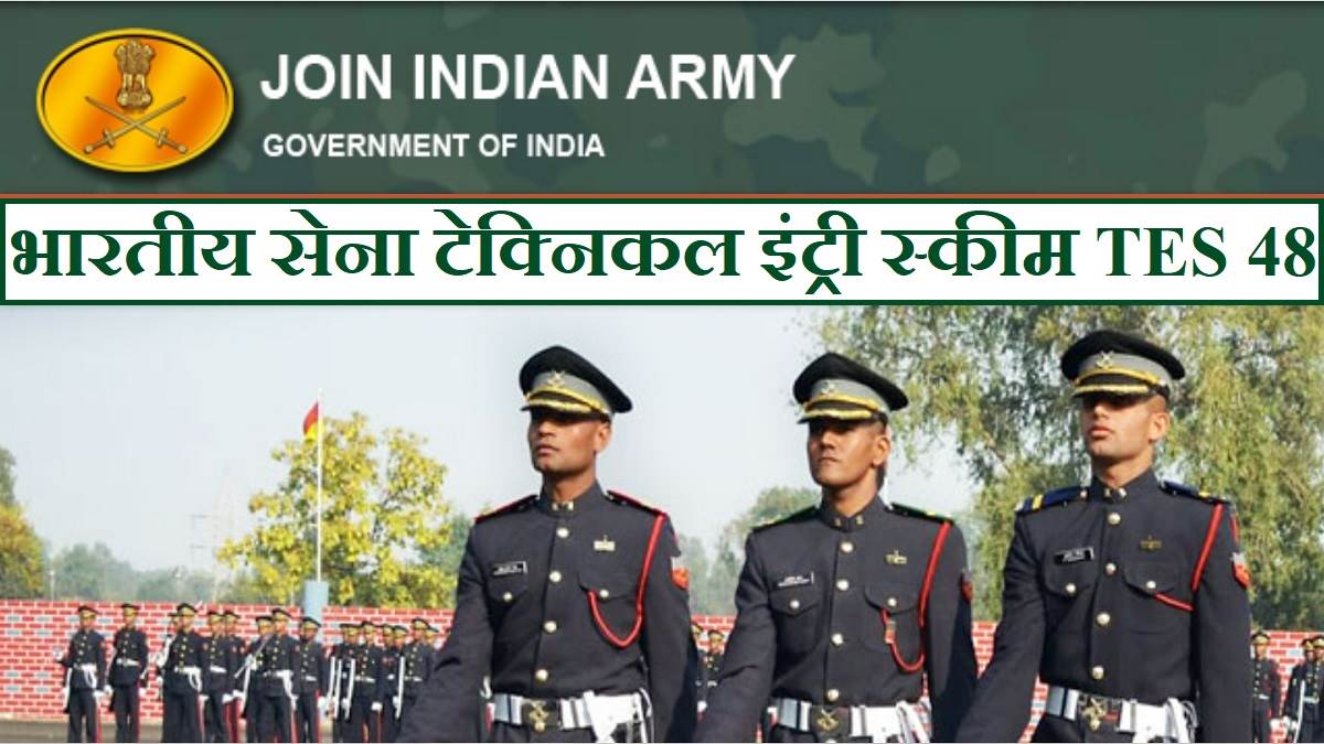 भारतीय सेना भर्ती 2022 के अंतर्गत तकनीकी कोर में सरकारी नौकरी 12वीं पास के लिए।