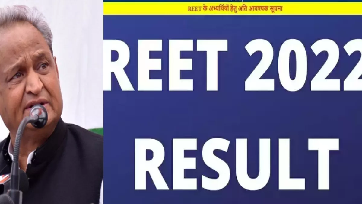 Rajasthan REET Result : रीट का परिणाम 25 सितंबर तक आने की उम्मीद, परिणाम की देरी को लेकर मुख्यमंत्री ने लगाई फटकार