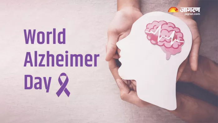 Alzheimer Day 2022: अल्ज़ाइमर रोग मस्तिष्क को करता प्रभावित,