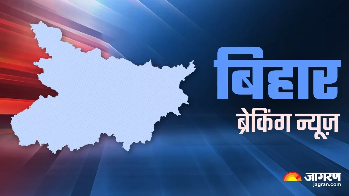 Live Bihar Breaking News : बांका से बिजली विभाग के इंजीनियर को पटना ले गई टीम, 5 ठिकानों पर मारा छापा, 20 लाख रुपये नगद मिले