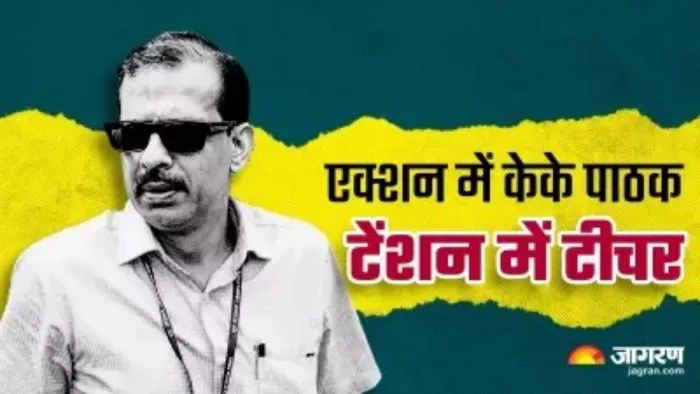 KK Pathak की टीम पहुंची तो स्कूल से गायब मिले शिक्षक, DEO ने गिराई यह गाज