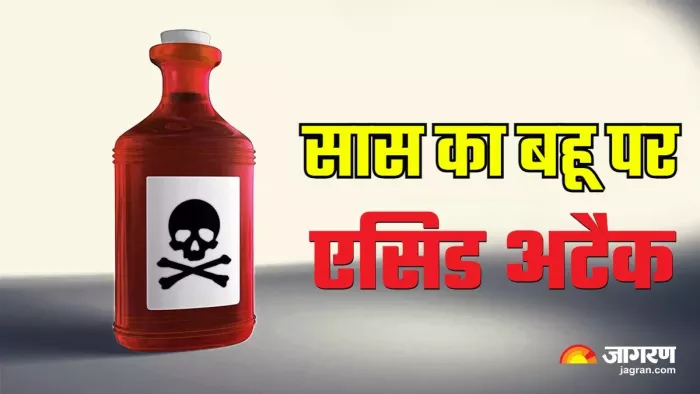 Delhi Acid Attack: न्यू उस्मानपुर इलाके में घरेलू विवाद में एक महिला ने अपनी बहू पर तेजाब फेंक दिया।