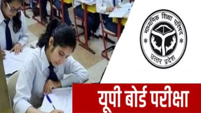 UP Board Exams 2024: यूपी बोर्ड हाईस्कूल और इंटरमीडिएट परीक्षा फॉर्म में करें सुधार।