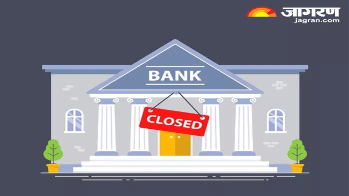 Bank Holiday: आज यहां के बैंक बंद हैं।