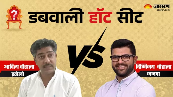 डबवाली सीट पर देवीलाल के परिवार में मुकाबला (फाइल फोटो)