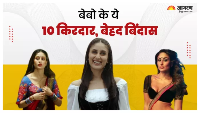 बॉलीवुड एक्ट्रेस करीना कपूर खान. फोटो क्रेडिट- जागरण ग्राफिक्स