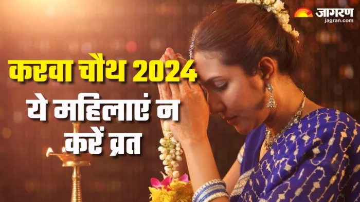 Karwa Chauth 2024: इन महिलाओं को नहीं करना चाहिए करवा चौथ का व्रत (Picture Credit: Freepik)