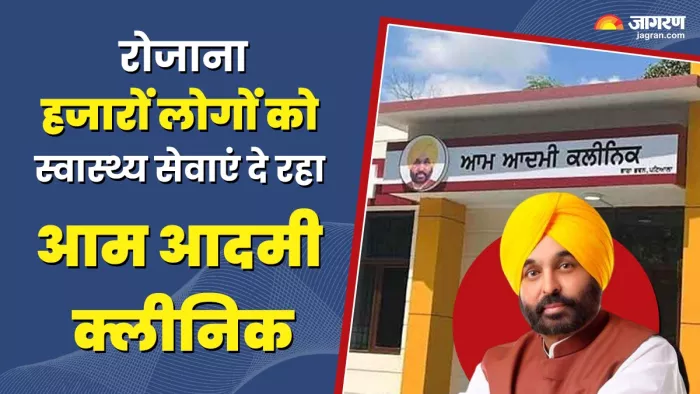 दो करोड़ लोगों का आम आदमी क्लीनिक में हुआ मुफ्त इलाज।