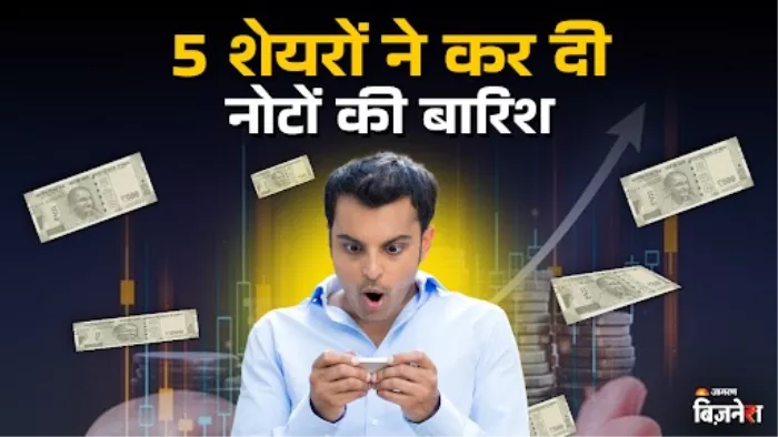 ये हैं पिछले हफ्ते के टॉप 5 शेयर
