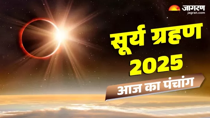 Aaj ka Panchang 21 September 2025: आज का का पंचांग