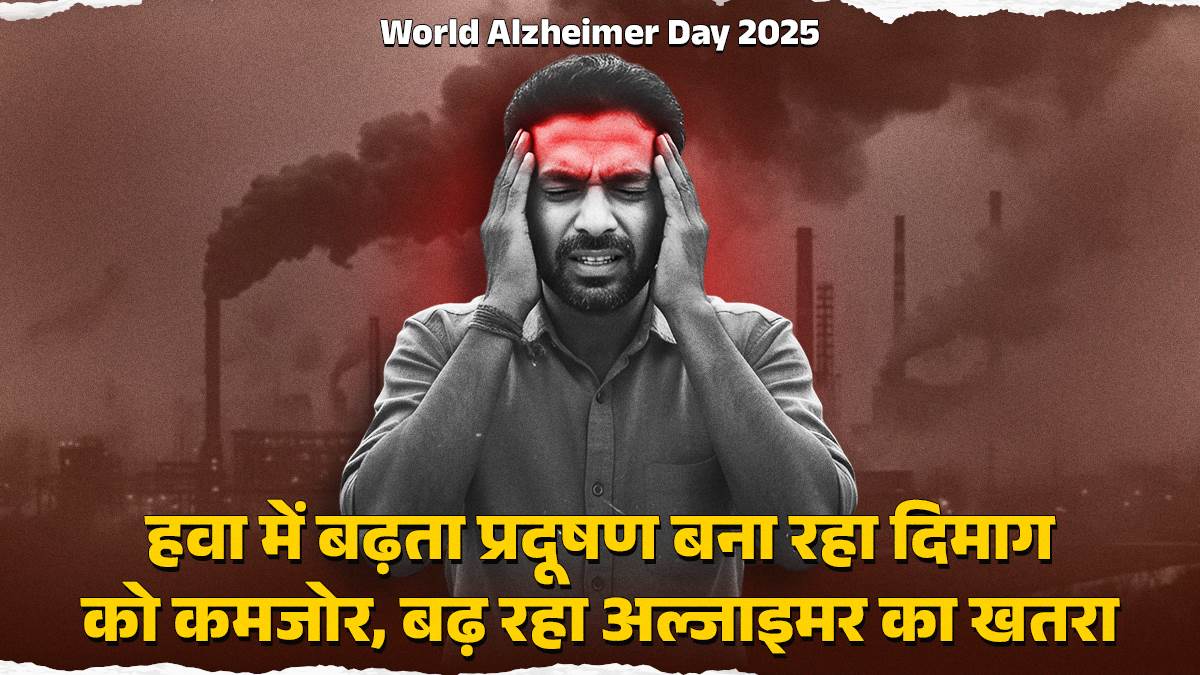 https://www.jagranimages.com/images/newimg/21092025/21_09_2025-alzheime-cover_24054782.jpg