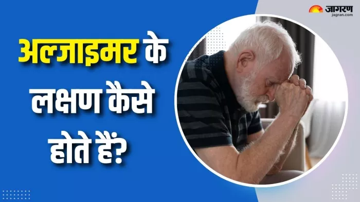 किन लक्षणों से करें अल्जाइमर की पहचान? (Picture Courtesy: Freepik)