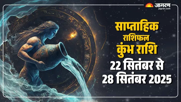 Aquarius Weekly Horoscope 22 to 28 September 2025: पढ़ें राशिफल